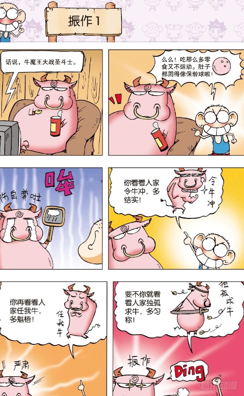 第六十七回-第81话