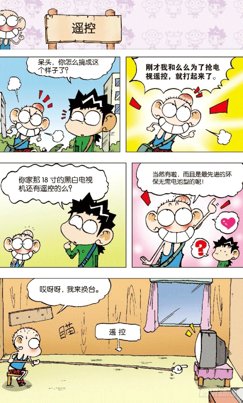 第六十七回-第81话
