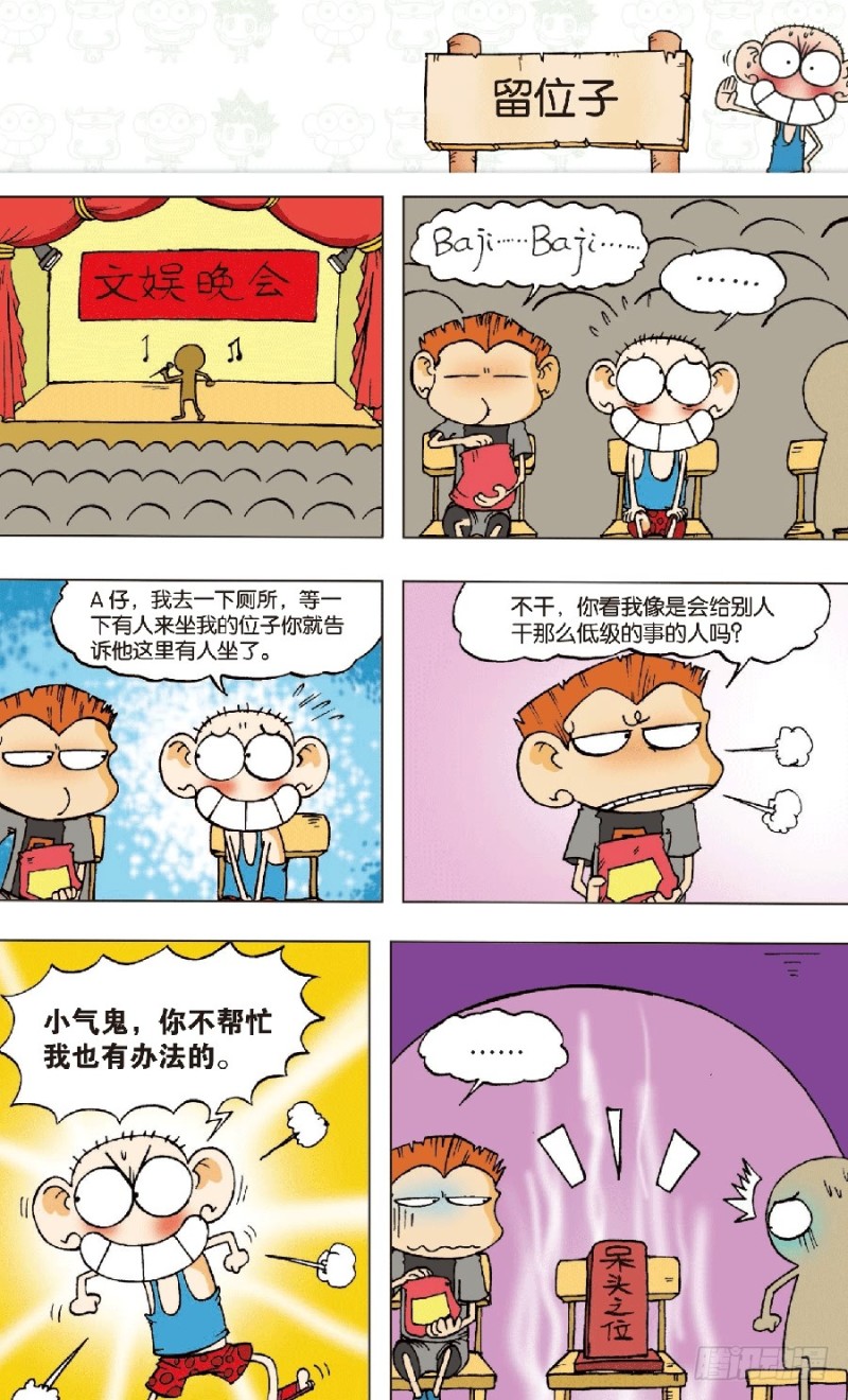 第六十七回-第81话