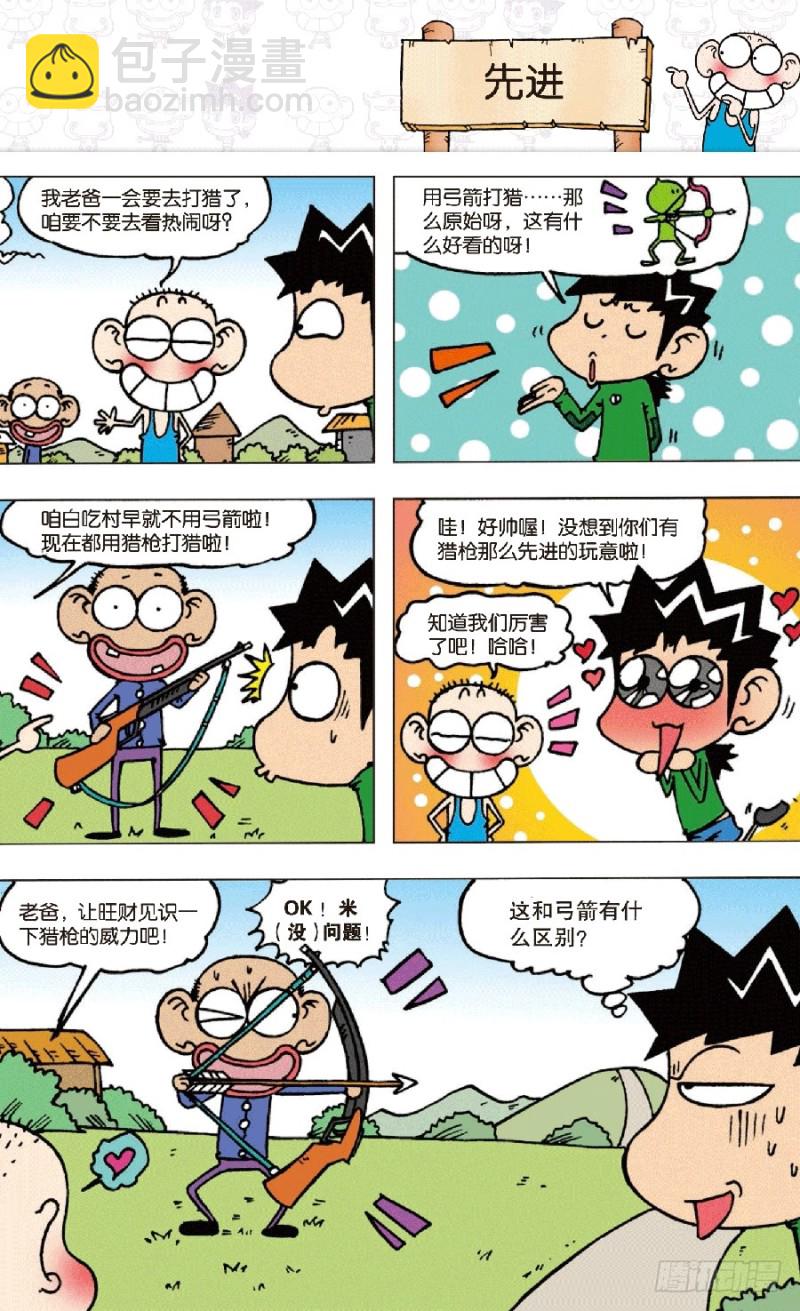 第六十九回-第83话