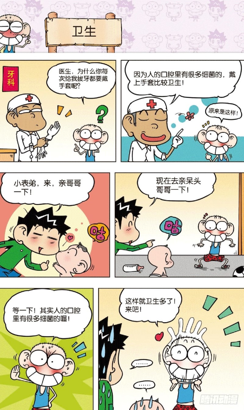 第六十九回-第83话