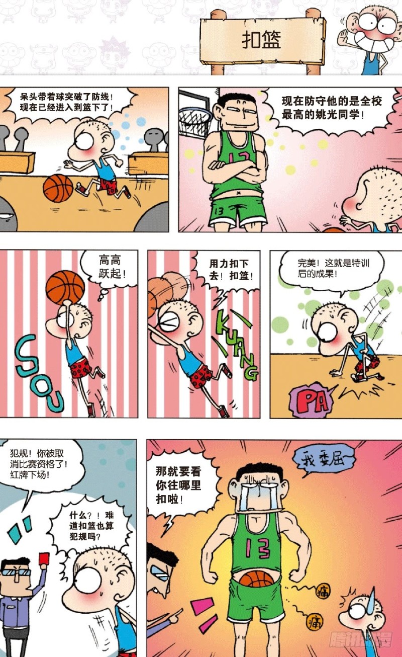 第六十九回-第83话