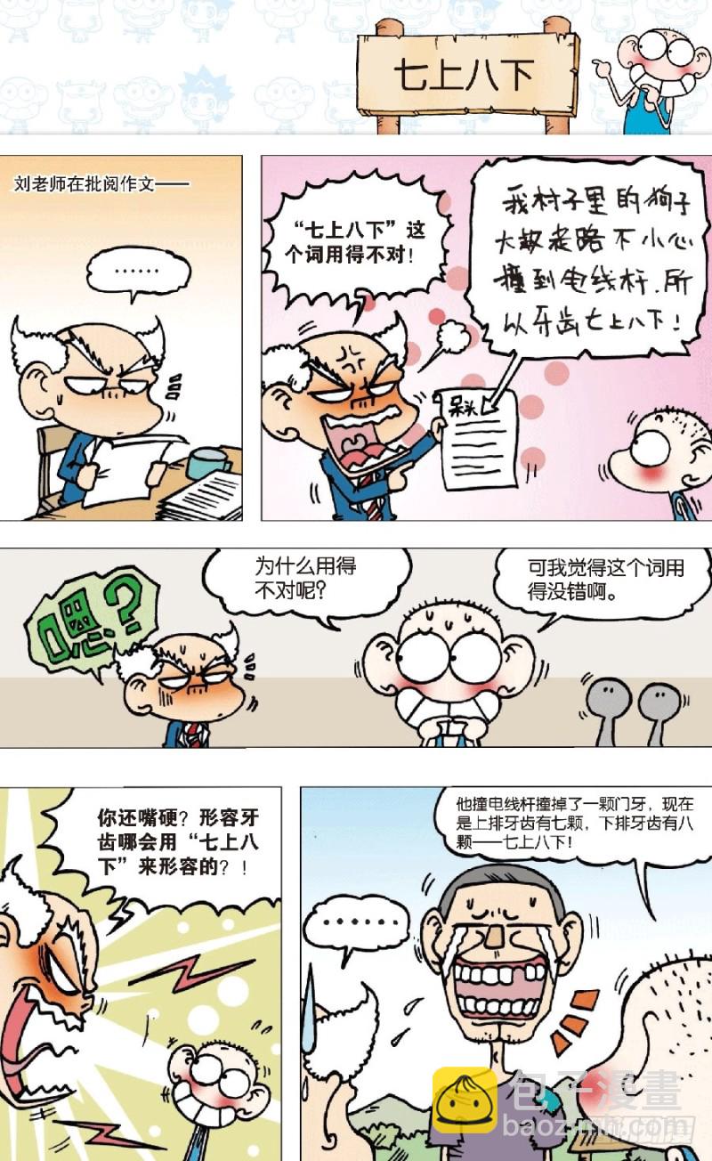 第七十三回-第87话