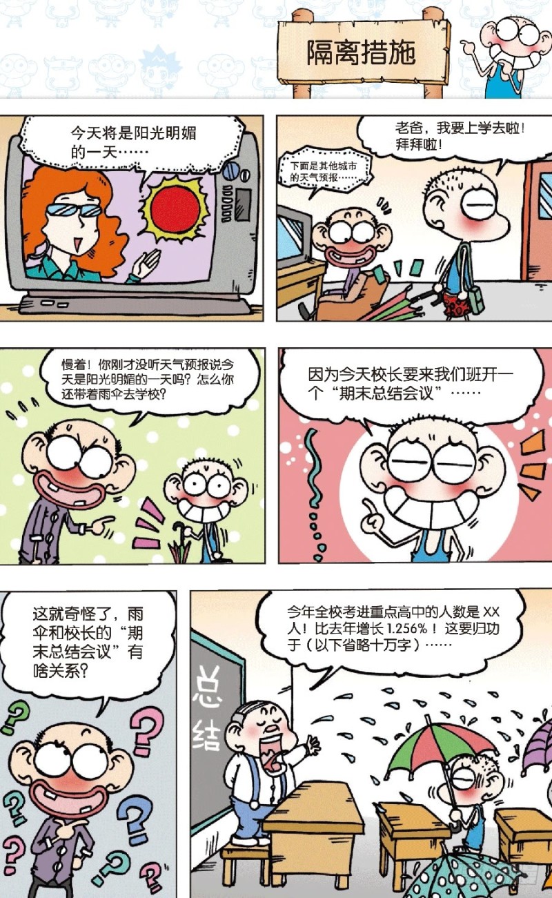第七十三回-第87话