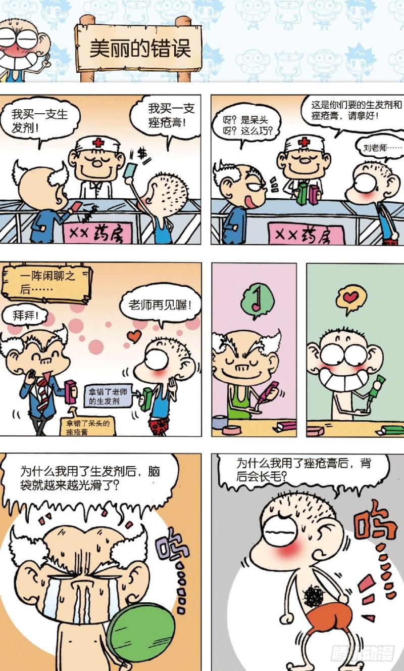 第七十三回-第87话