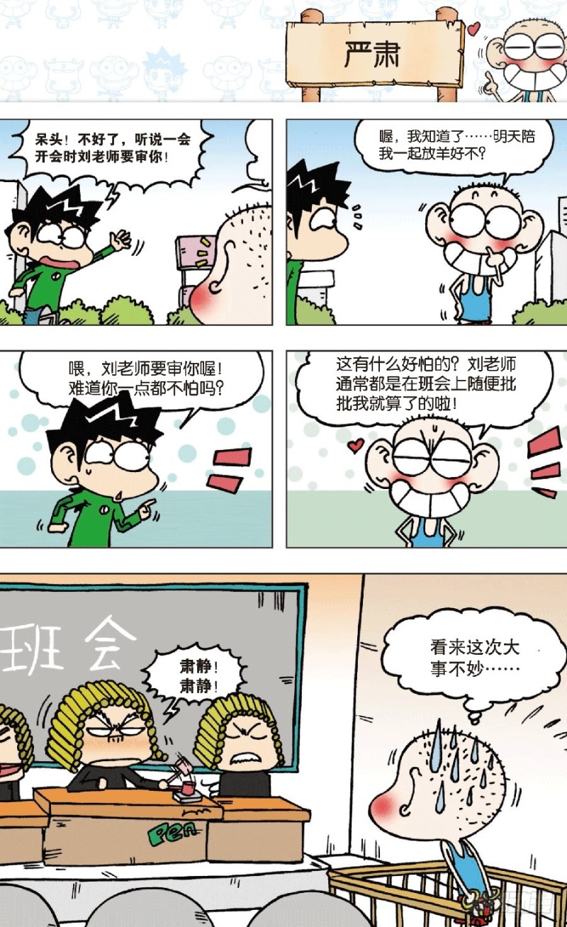 第七十三回-第87话