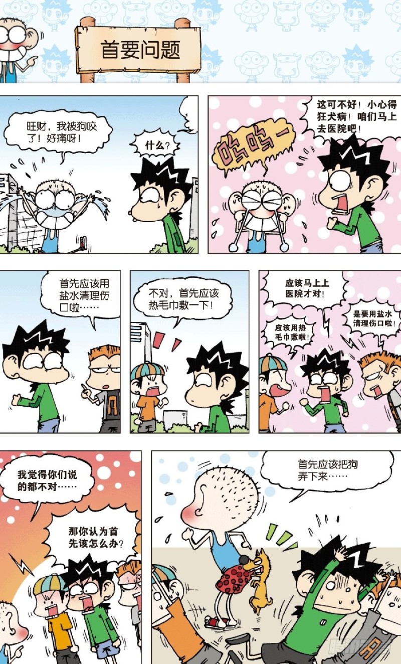 第七十五回-第89话