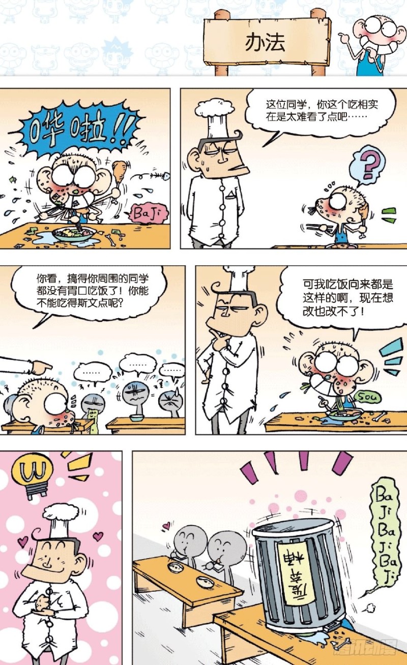 第七十五回-第89话