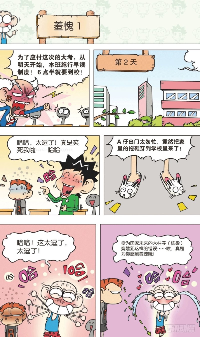 第七十七回-第91话