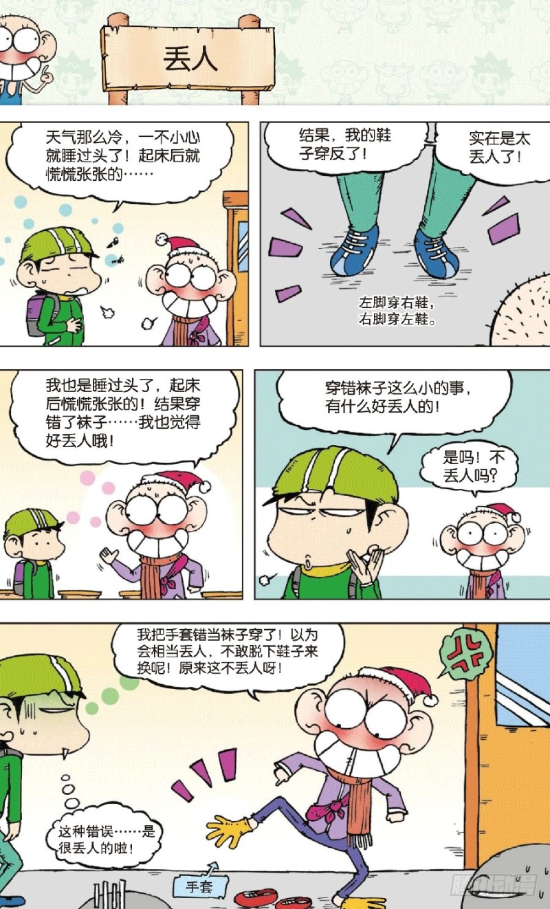 第八十三回-第97话
