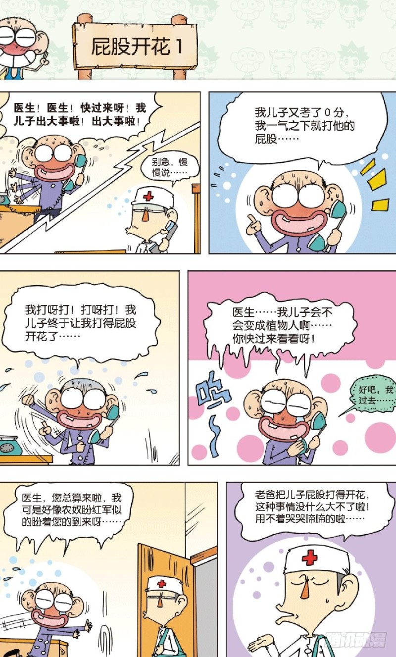 第八十五回-第99话
