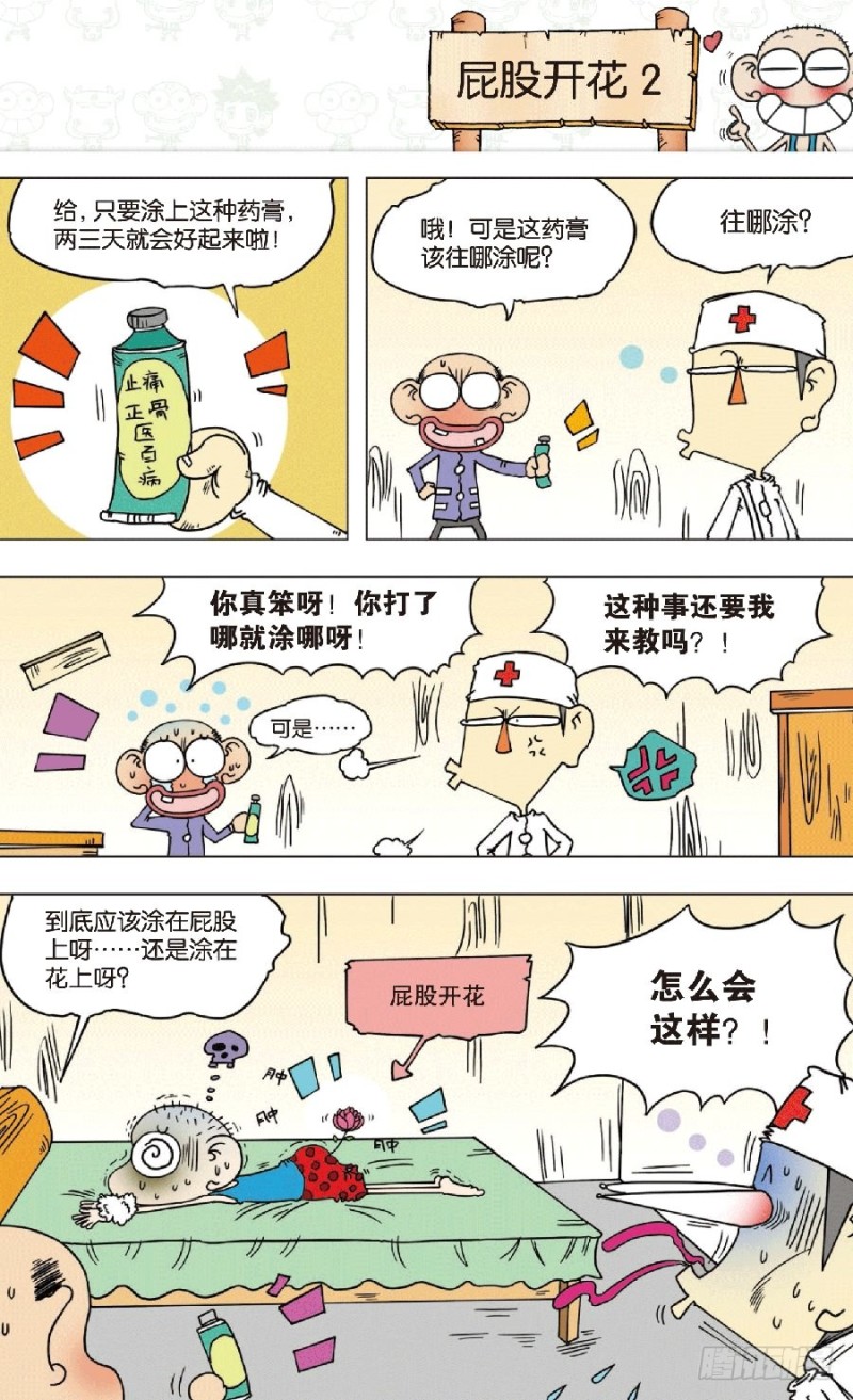 第八十五回-第99话