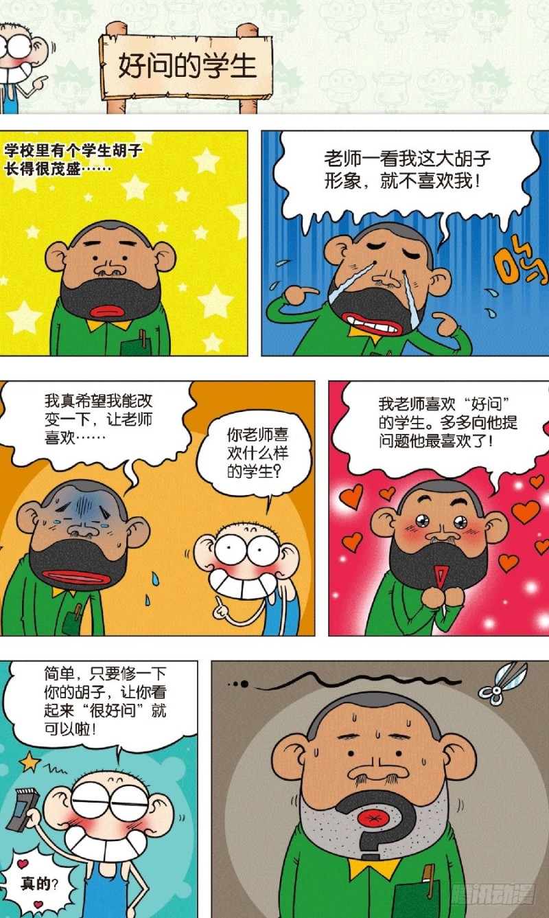 第八十五回-第99话