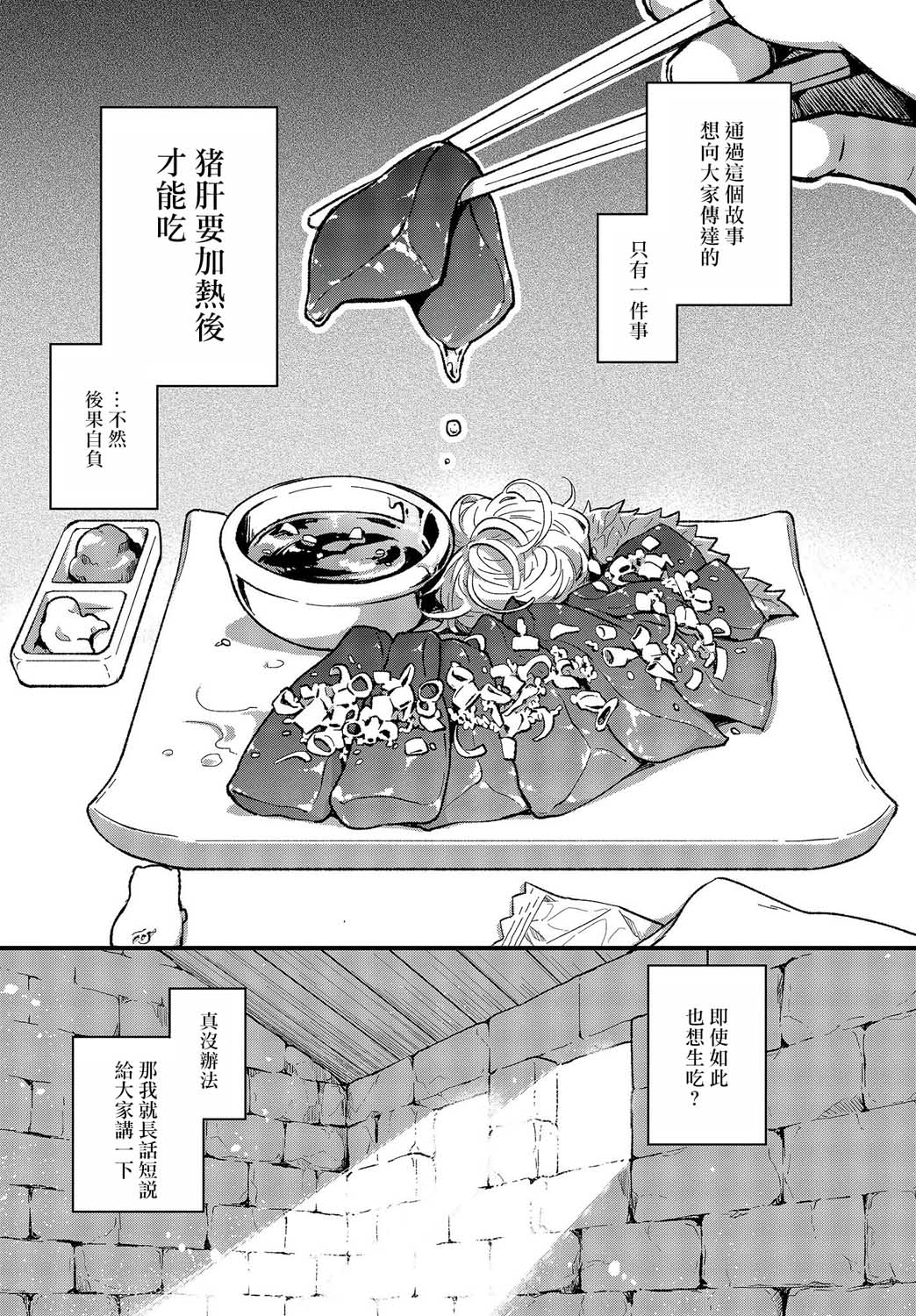 🍲猪肝热热吃 第01话 第1页