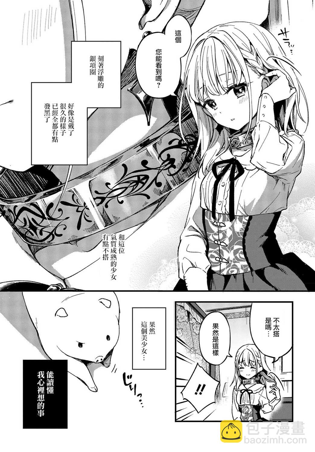 🍲猪肝热热吃 第01话 第10页
