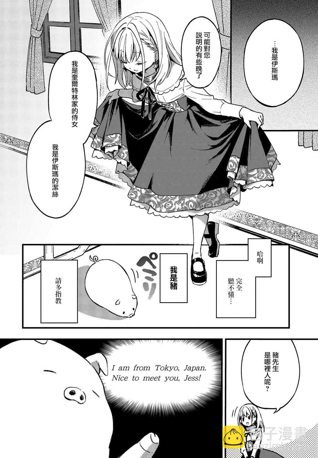 🍲猪肝热热吃 第01话 第11页