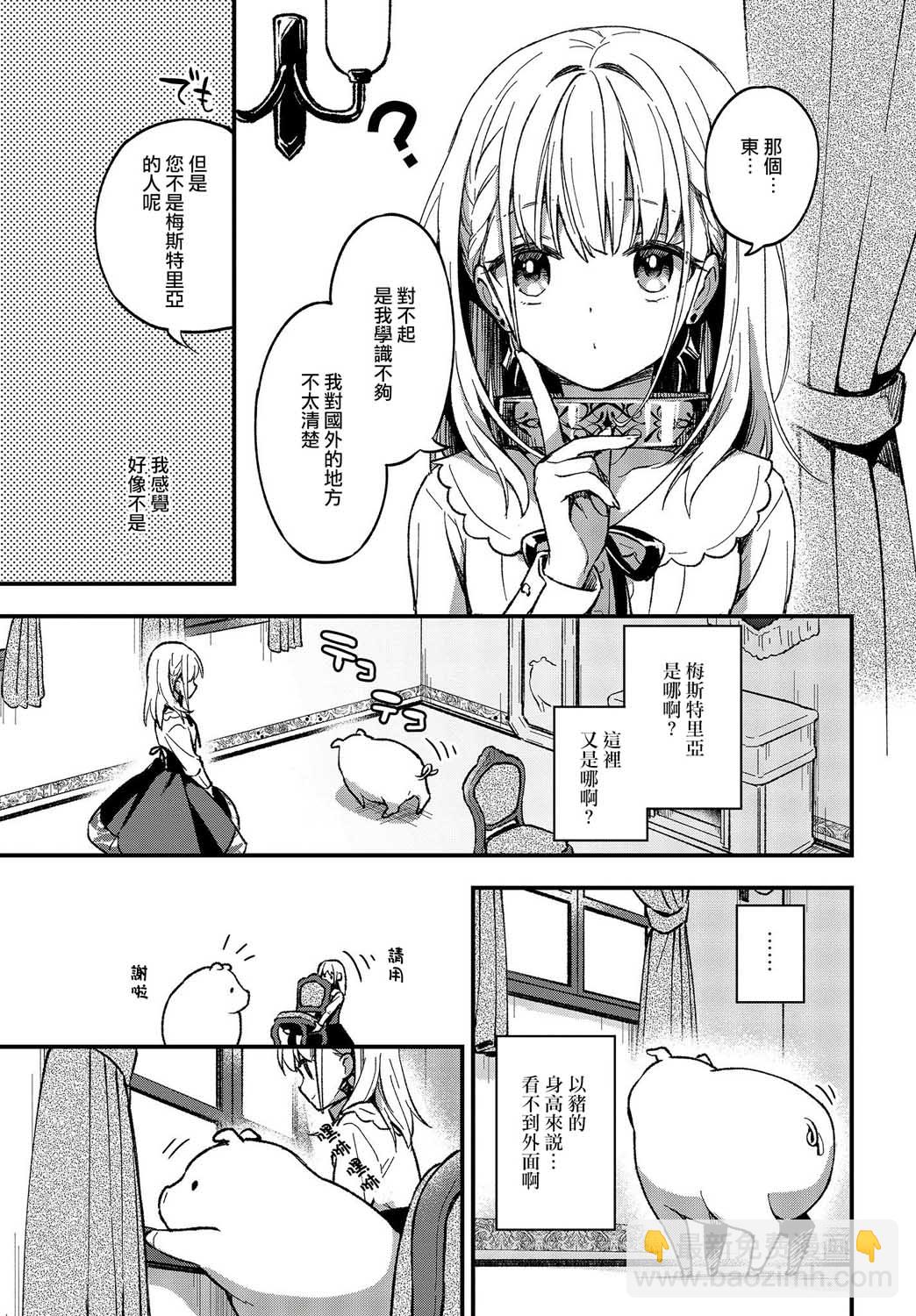 🍲猪肝热热吃 第01话 第12页