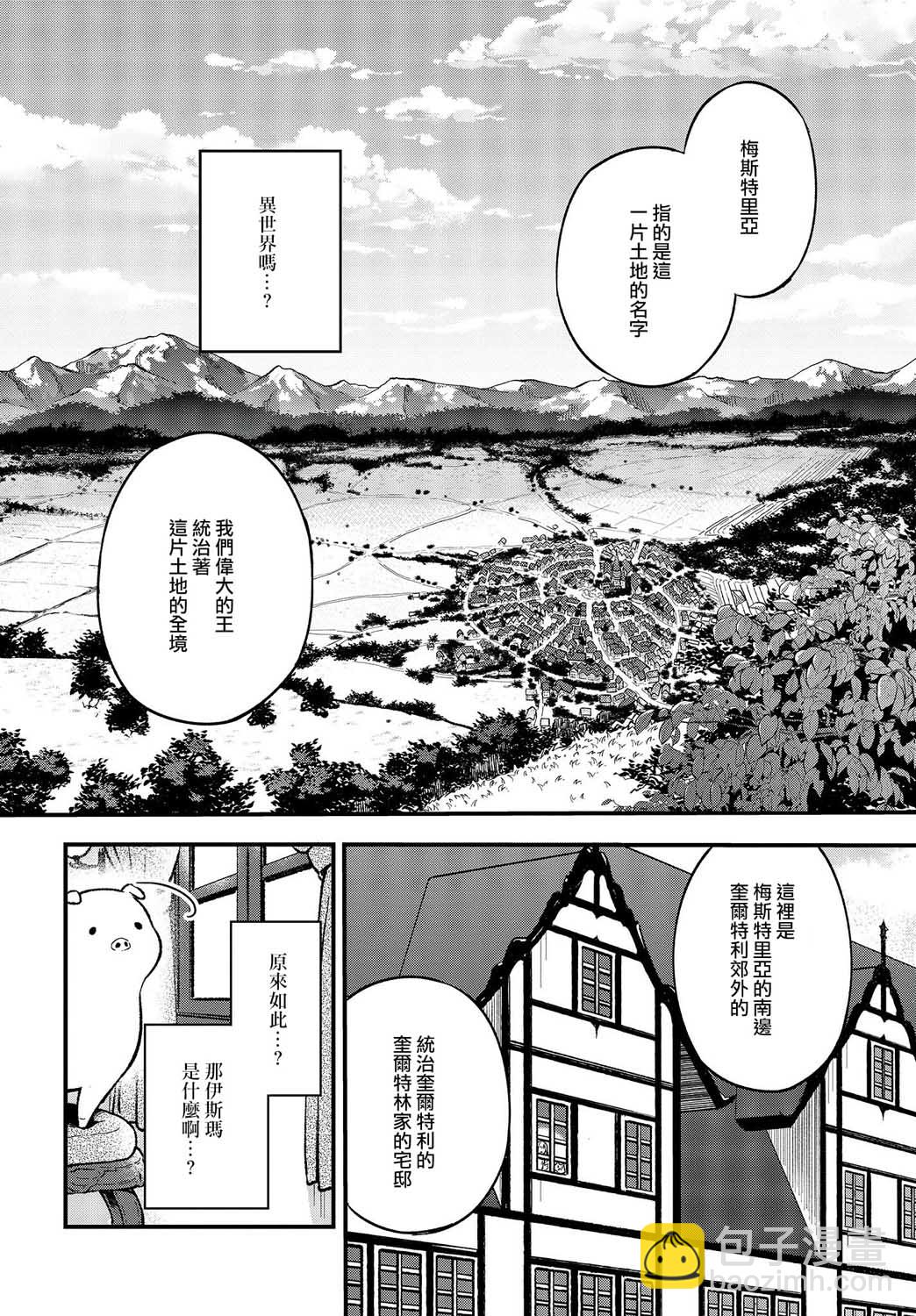 🍲猪肝热热吃 第01话 第13页