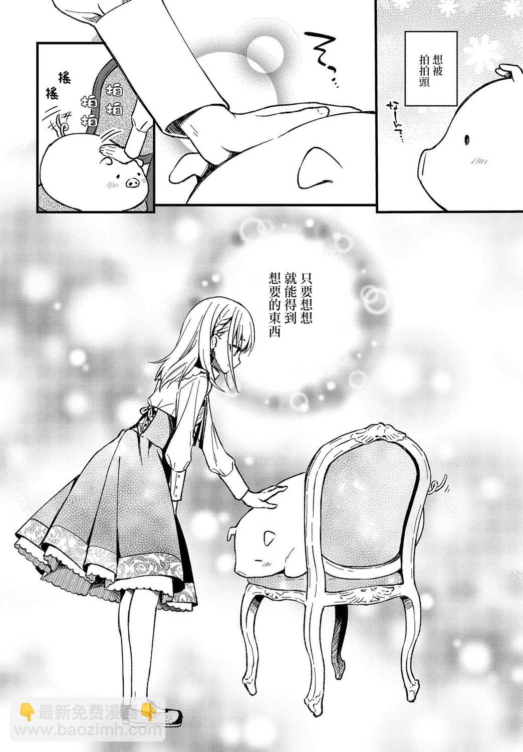 🍲猪肝热热吃 第01话 第15页