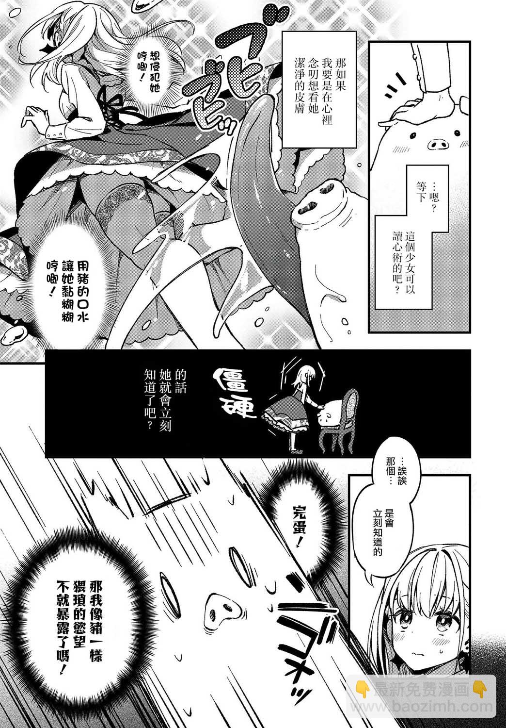 🍲猪肝热热吃 第01话 第16页