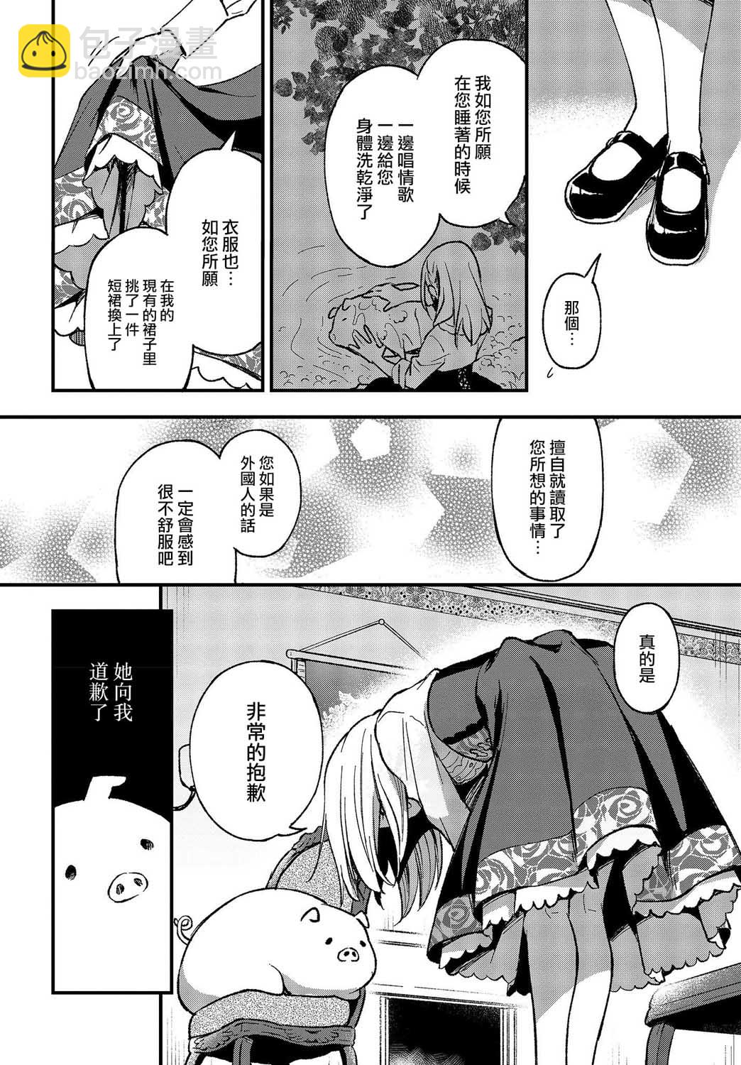 🍲猪肝热热吃 第01话 第17页