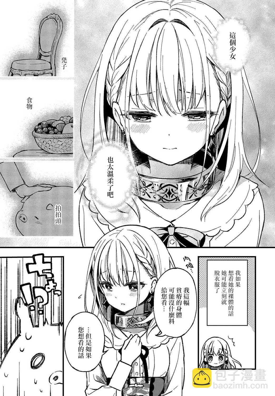 🍲猪肝热热吃 第01话 第18页