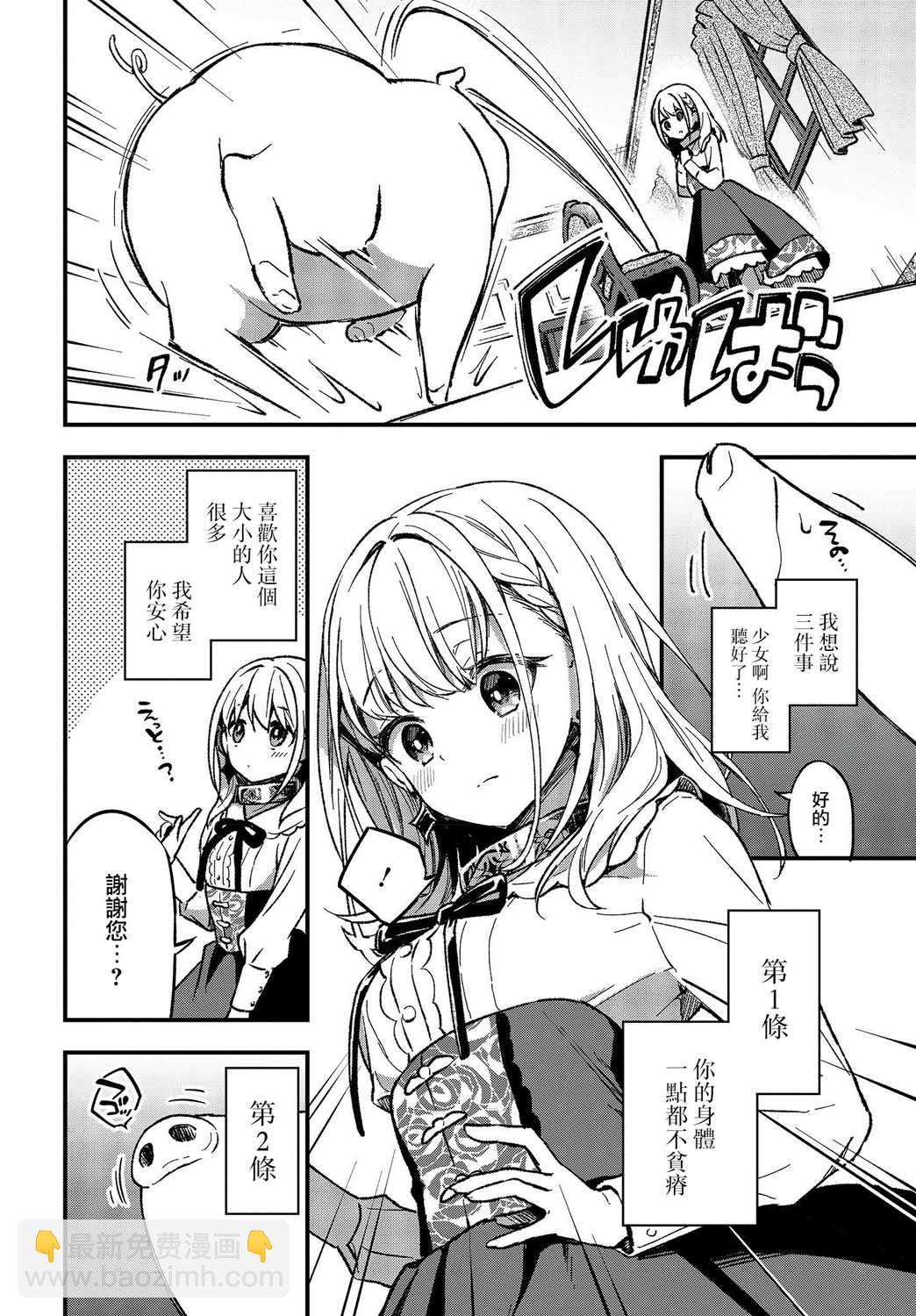 🍲猪肝热热吃 第01话 第19页