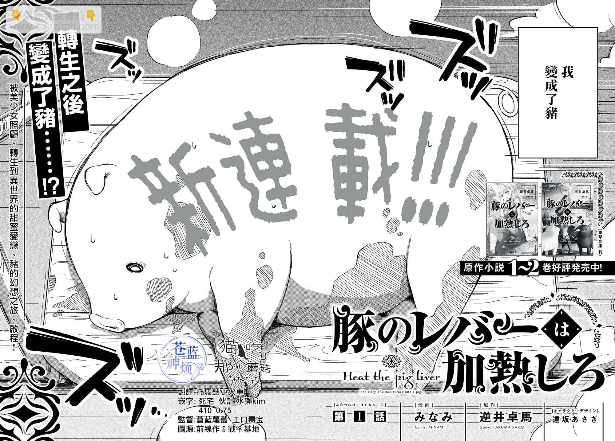 🍲猪肝热热吃 第01话 第2页
