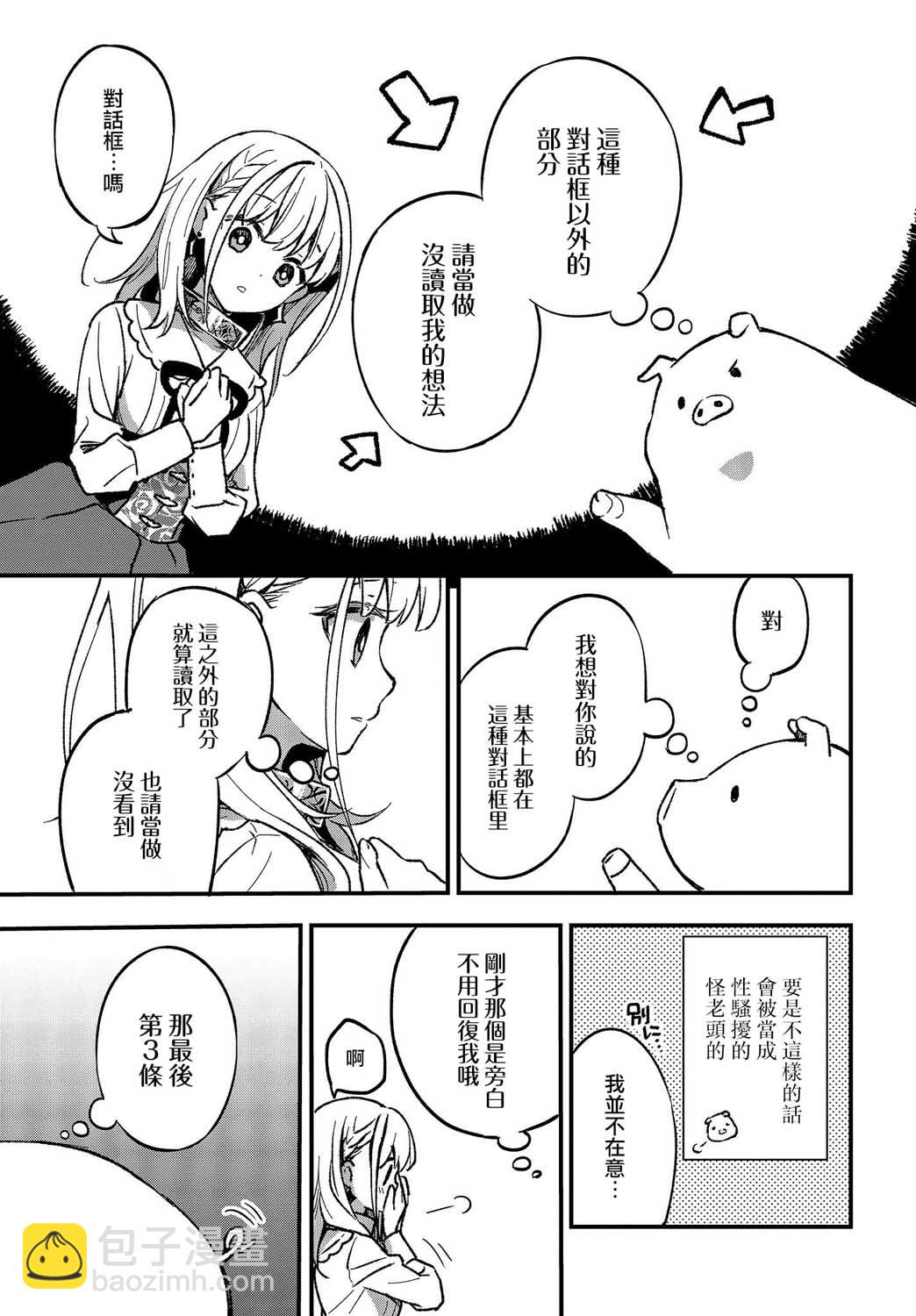 🍲猪肝热热吃 第01话 第20页