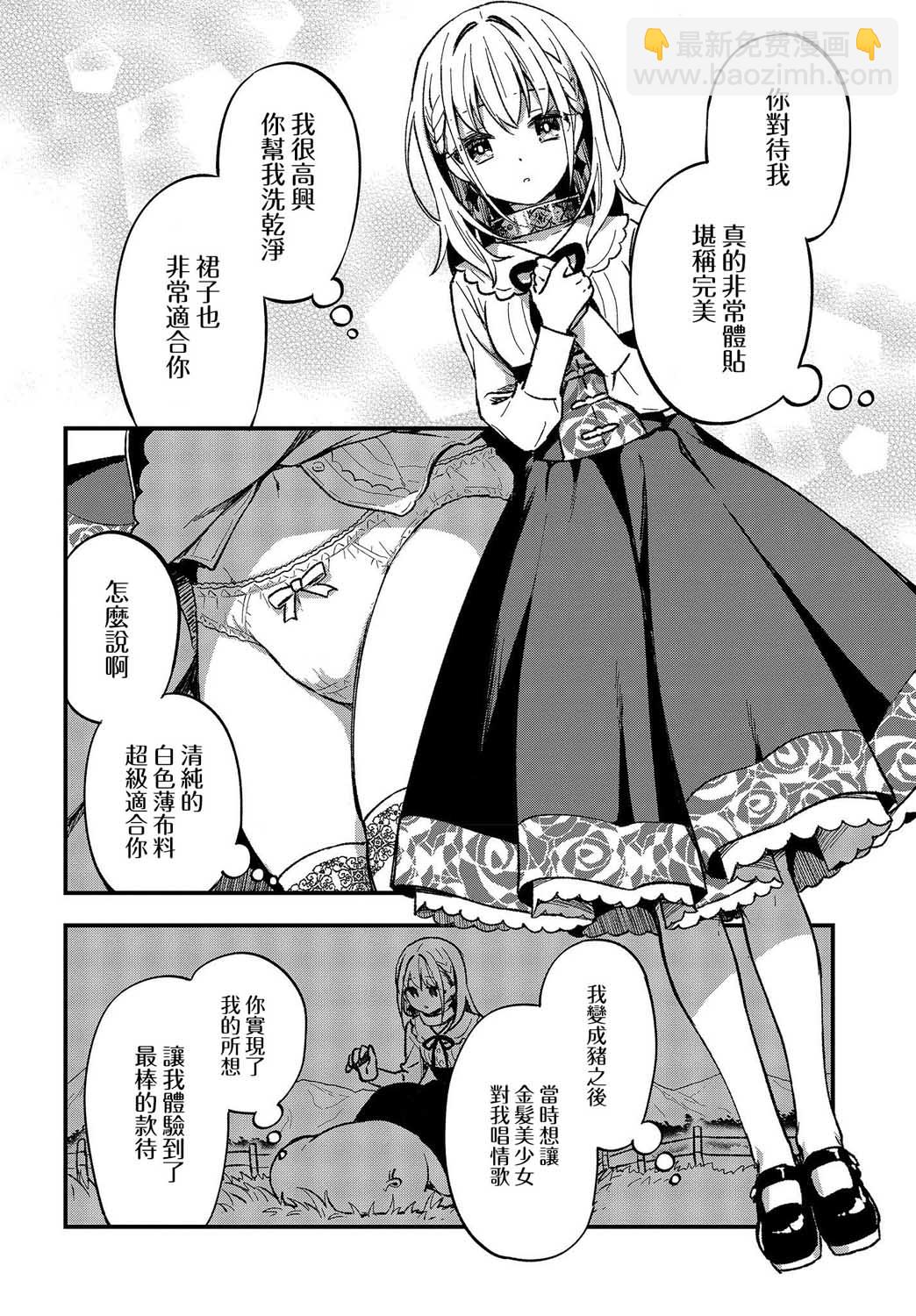 🍲猪肝热热吃 第01话 第21页