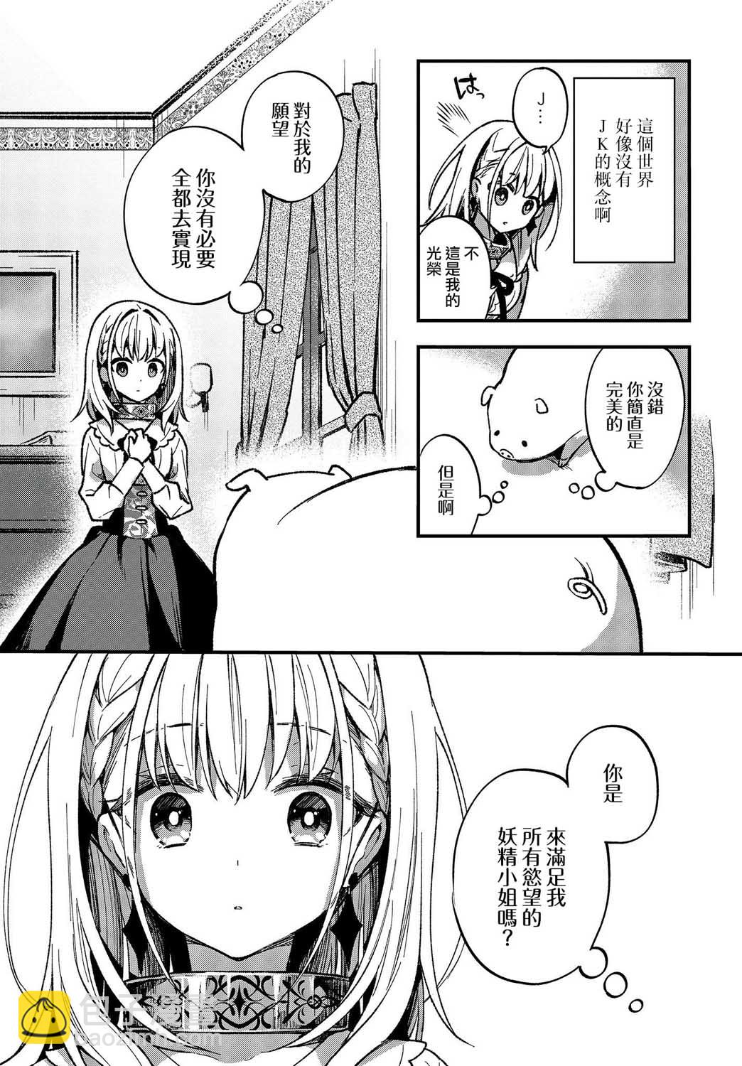 🍲猪肝热热吃 第01话 第22页