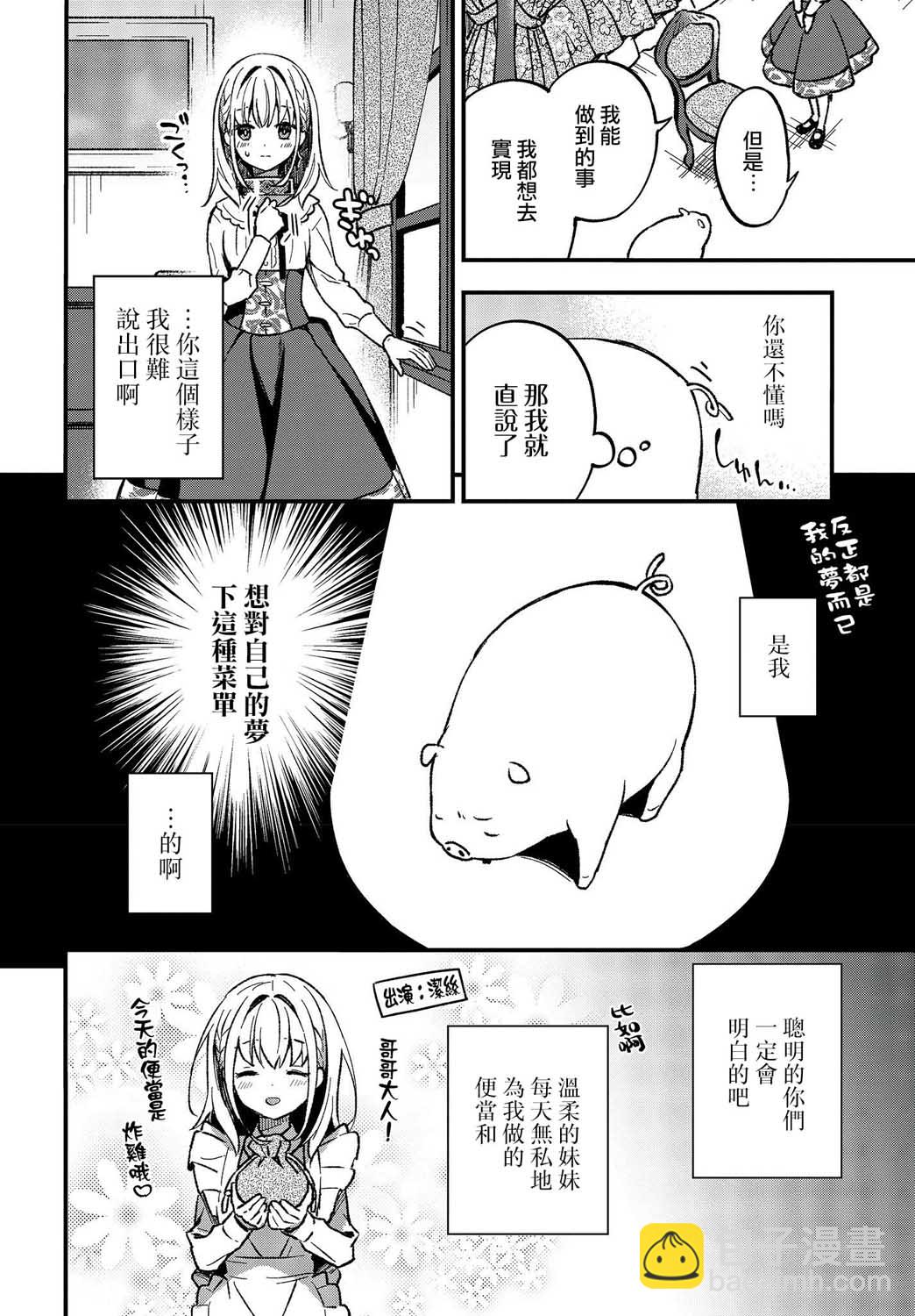 🍲猪肝热热吃 第01话 第23页