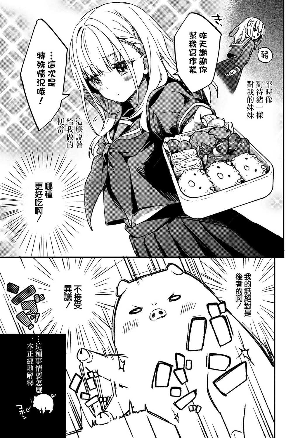 🍲猪肝热热吃 第01话 第24页