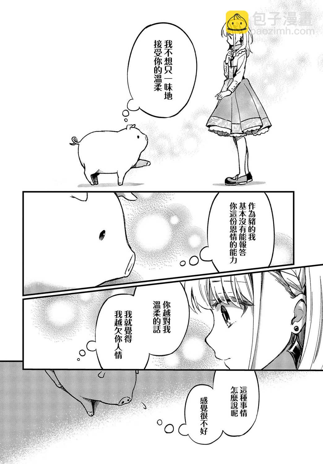 🍲猪肝热热吃 第01话 第25页