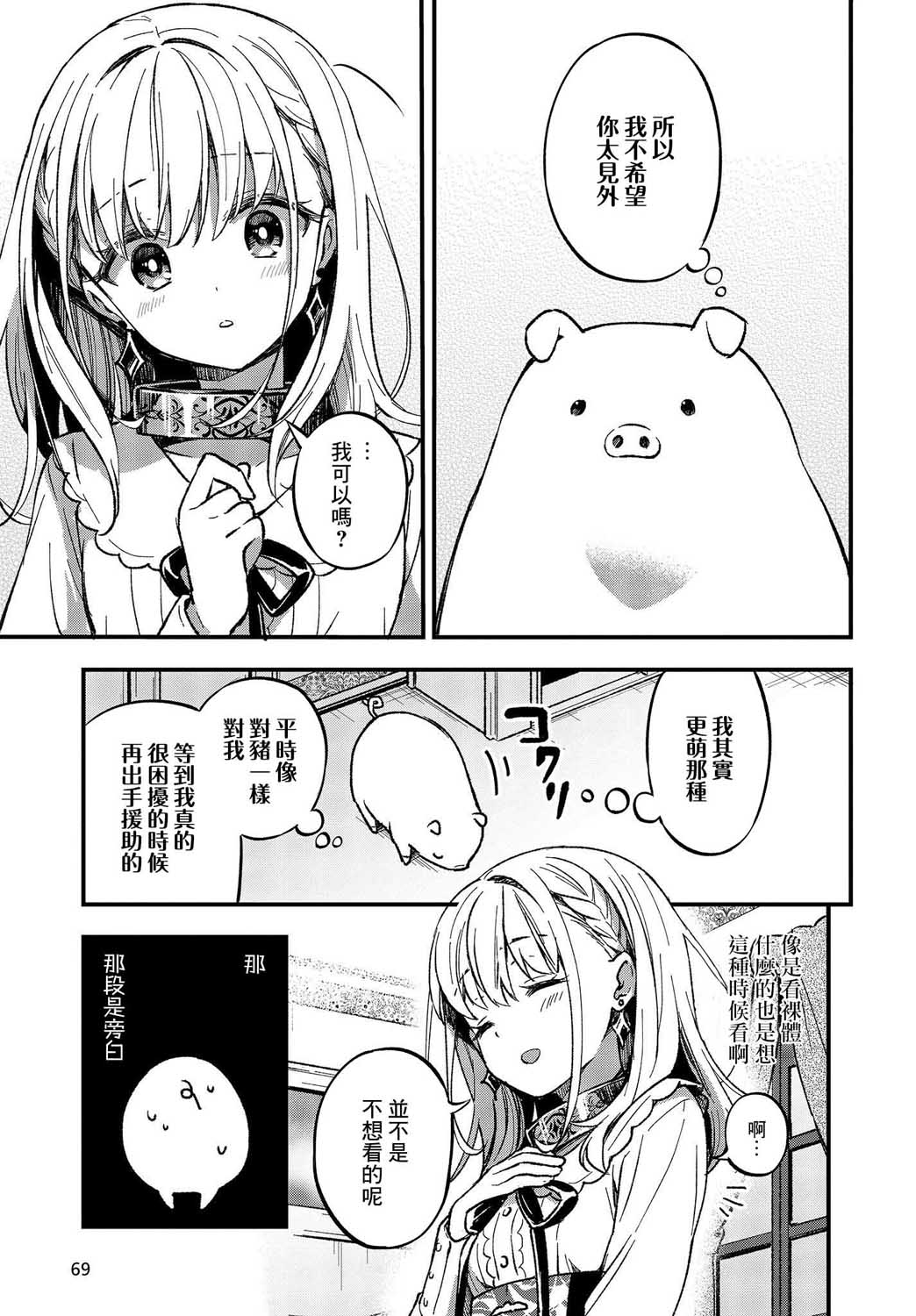 🍲猪肝热热吃 第01话 第26页