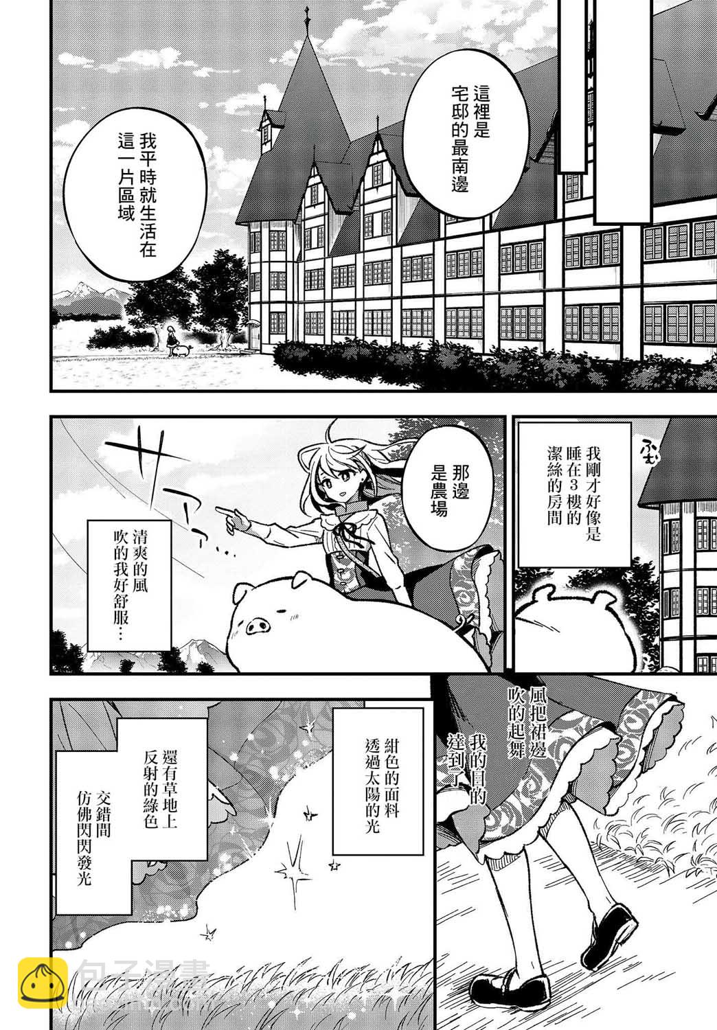 🍲猪肝热热吃 第01话 第27页