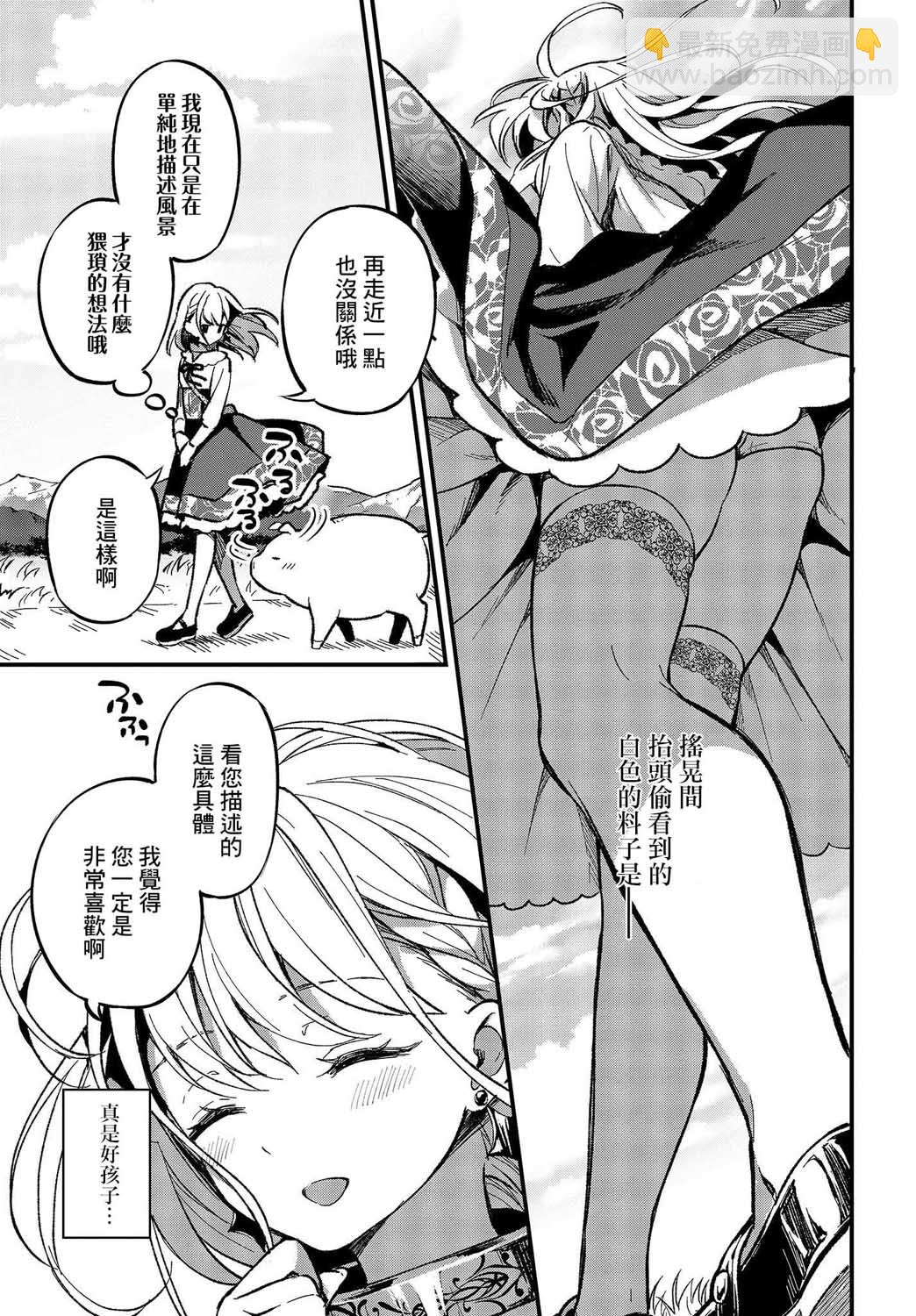 🍲猪肝热热吃 第01话 第28页
