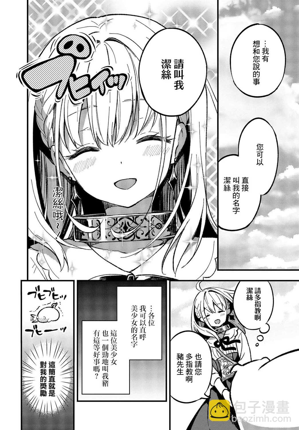 🍲猪肝热热吃 第01话 第29页