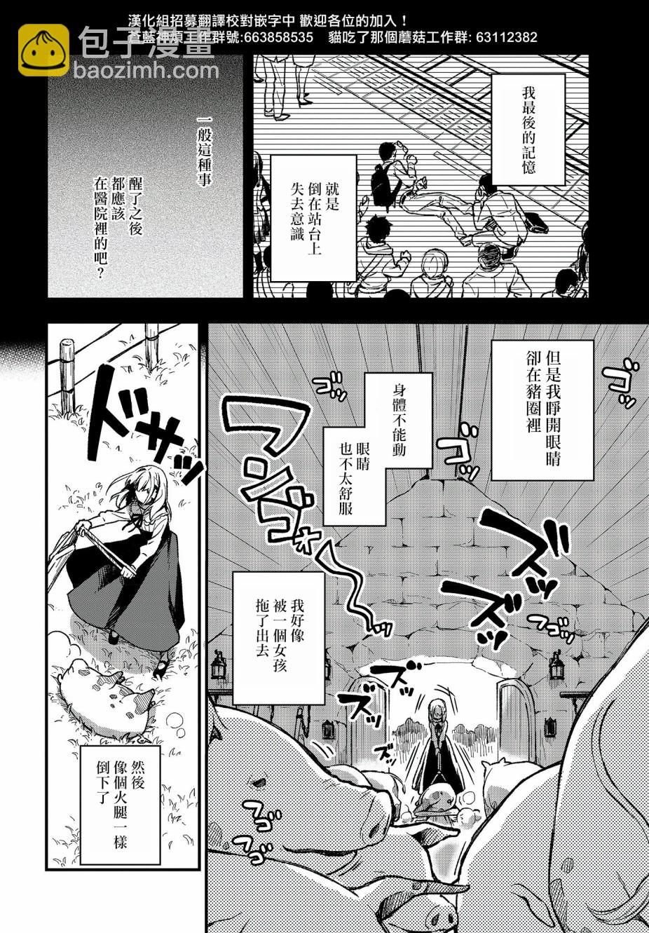 🍲猪肝热热吃 第01话 第3页
