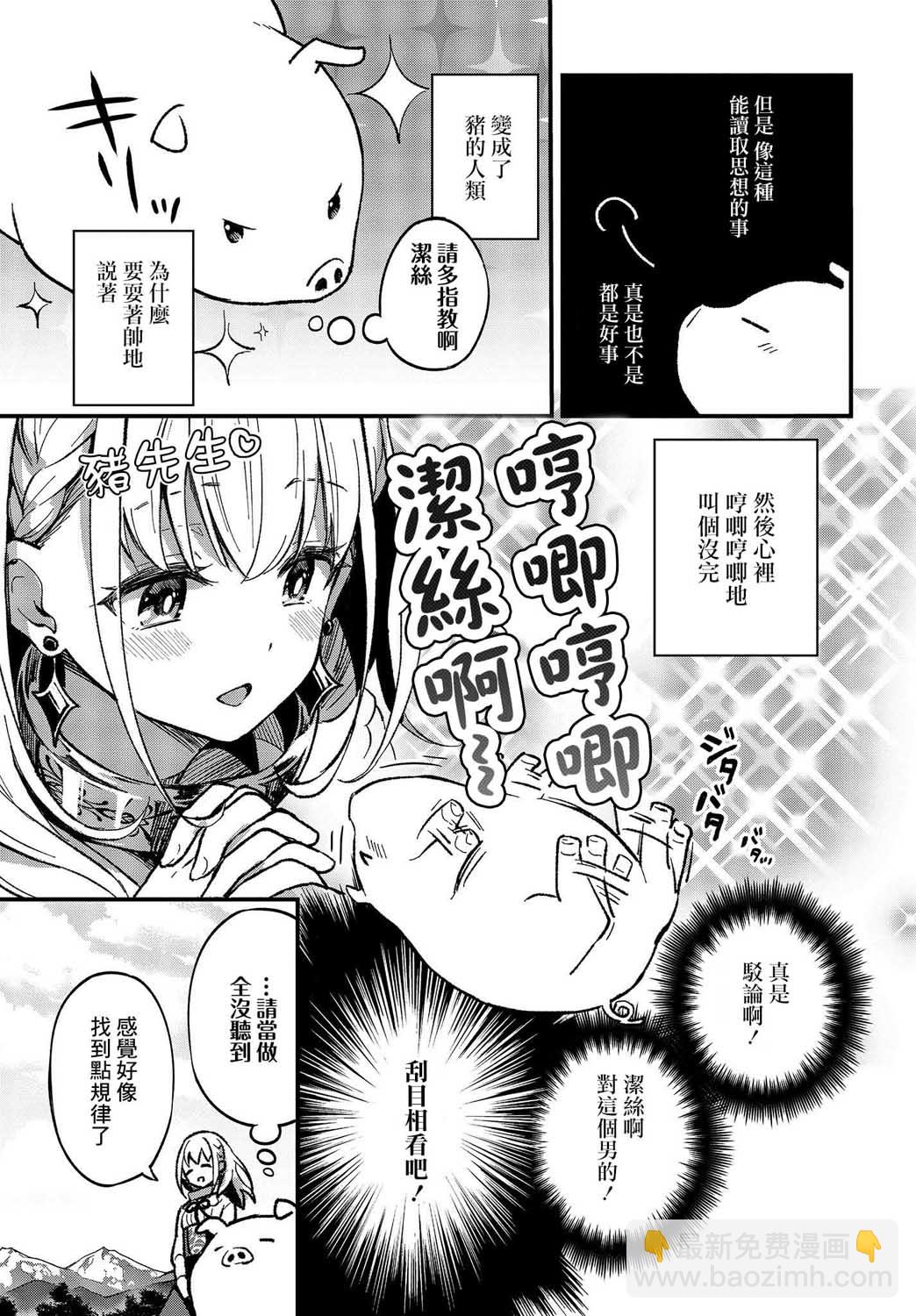 🍲猪肝热热吃 第01话 第30页