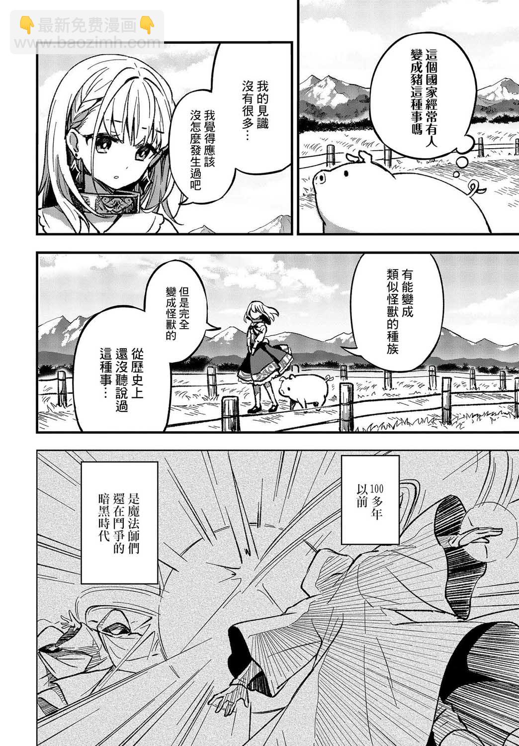 🍲猪肝热热吃 第01话 第31页