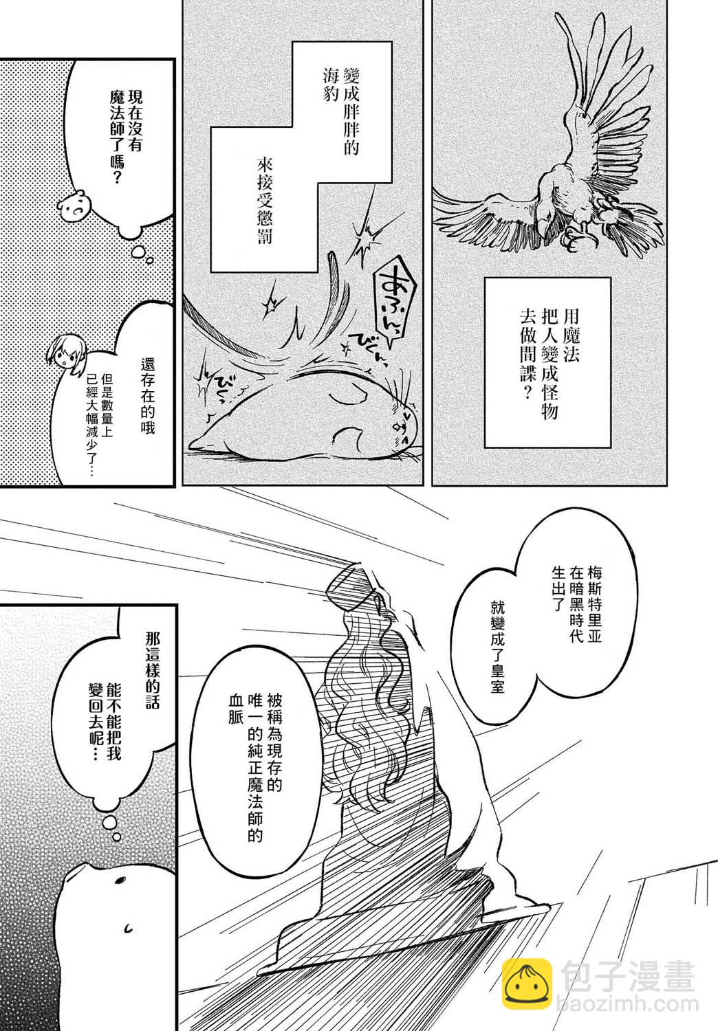 🍲猪肝热热吃 第01话 第32页