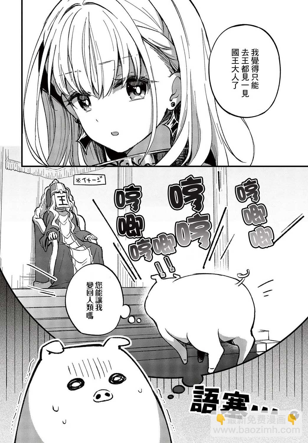 🍲猪肝热热吃 第01话 第33页