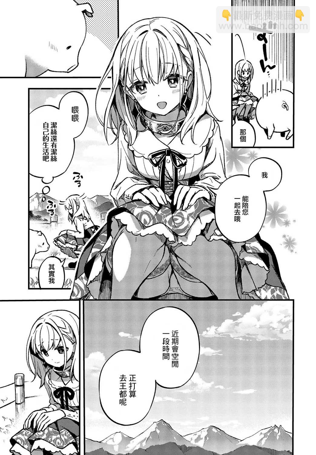 🍲猪肝热热吃 第01话 第34页