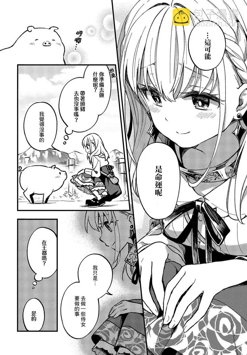 🍲猪肝热热吃 第01话 第35页