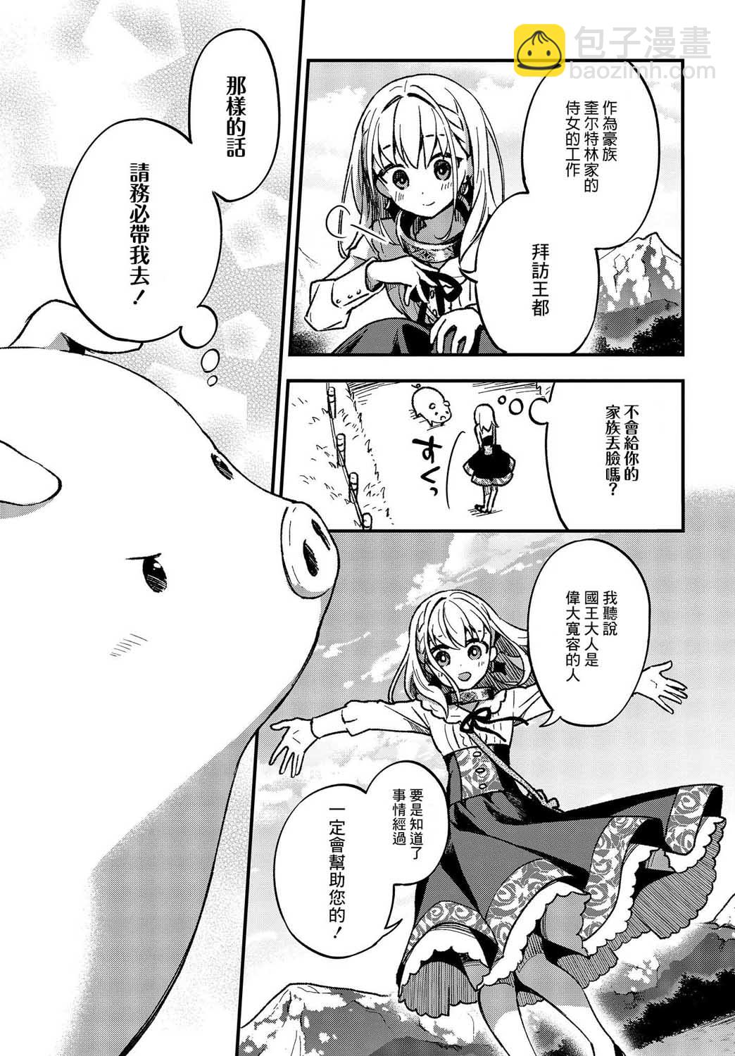 🍲猪肝热热吃 第01话 第36页