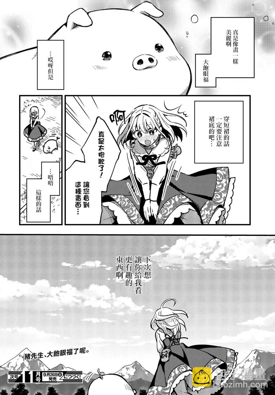 🍲猪肝热热吃 第01话 第38页