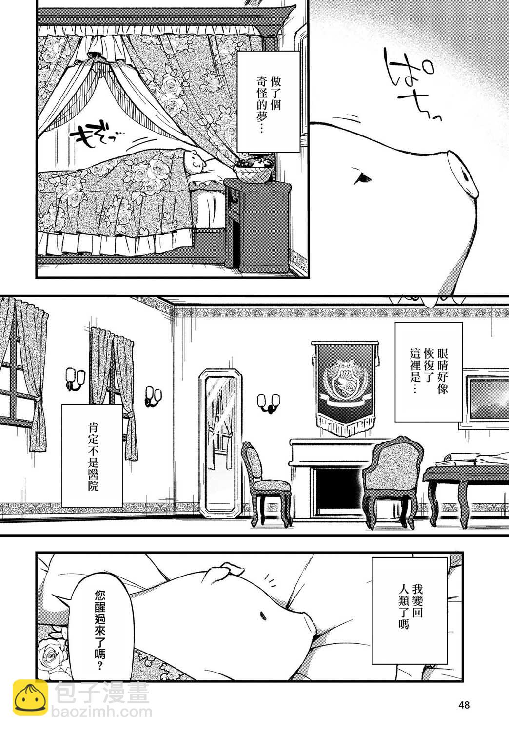 🍲猪肝热热吃 第01话 第5页