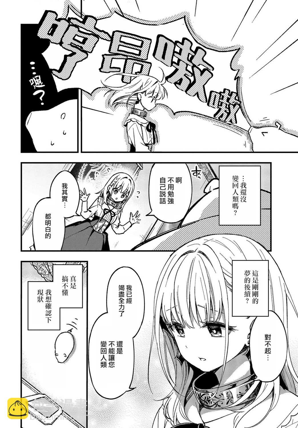 🍲猪肝热热吃 第01话 第7页