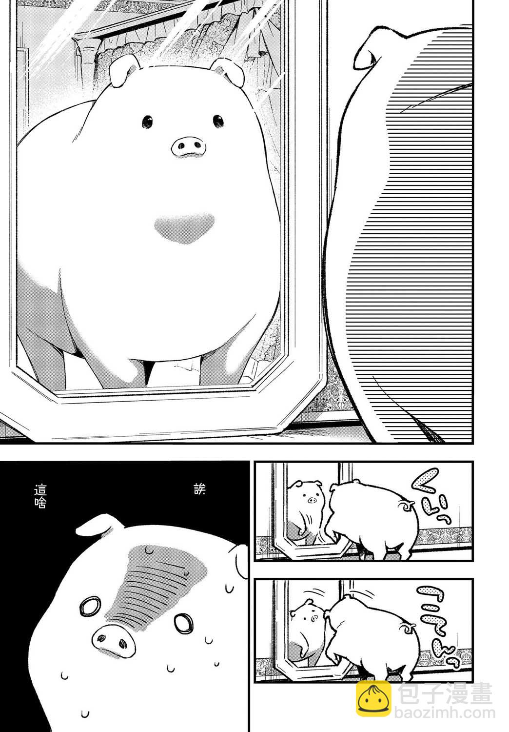 🍲猪肝热热吃 第01话 第8页
